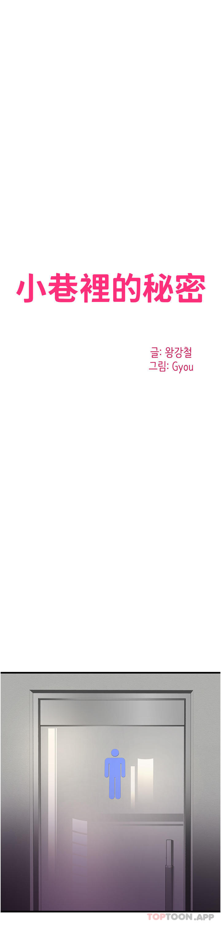 [Manhwa] The secret in the alley Love, mature woman, big breasts#[38P]-5