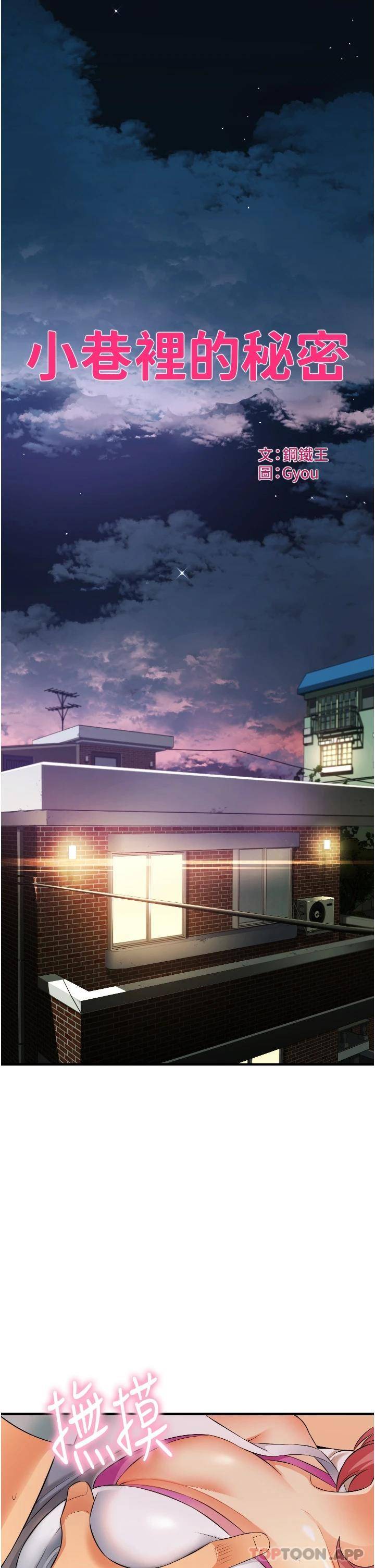 [Manhwa] The secret in the alley Love, mature woman, big breasts#[38P]-1