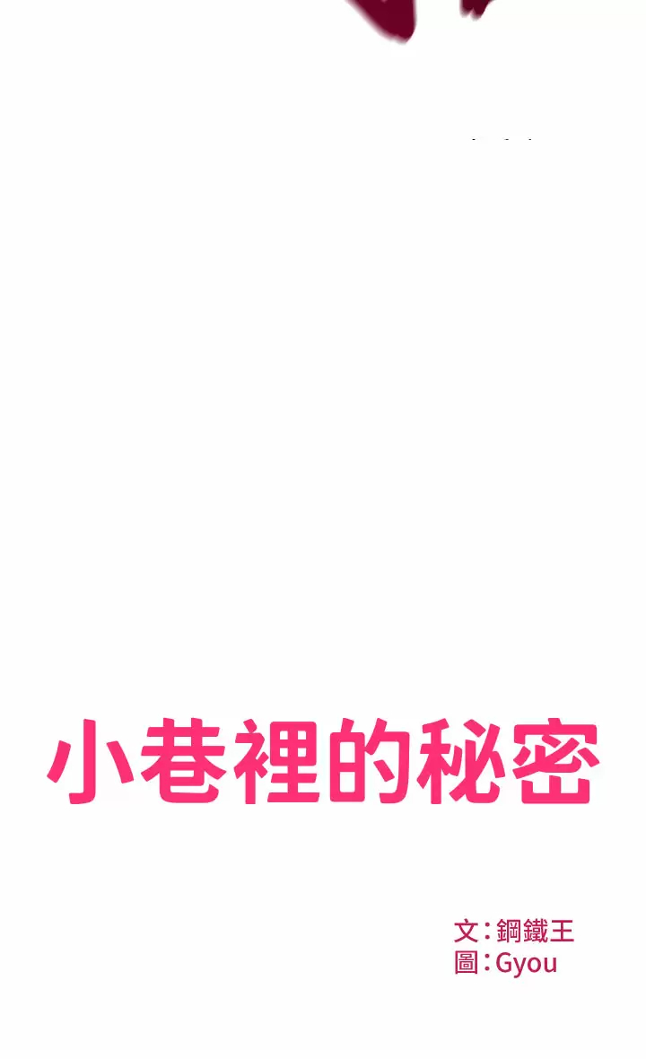 [Manhwa] The secret in the alley Love, mature woman, big breasts#[51P]-2