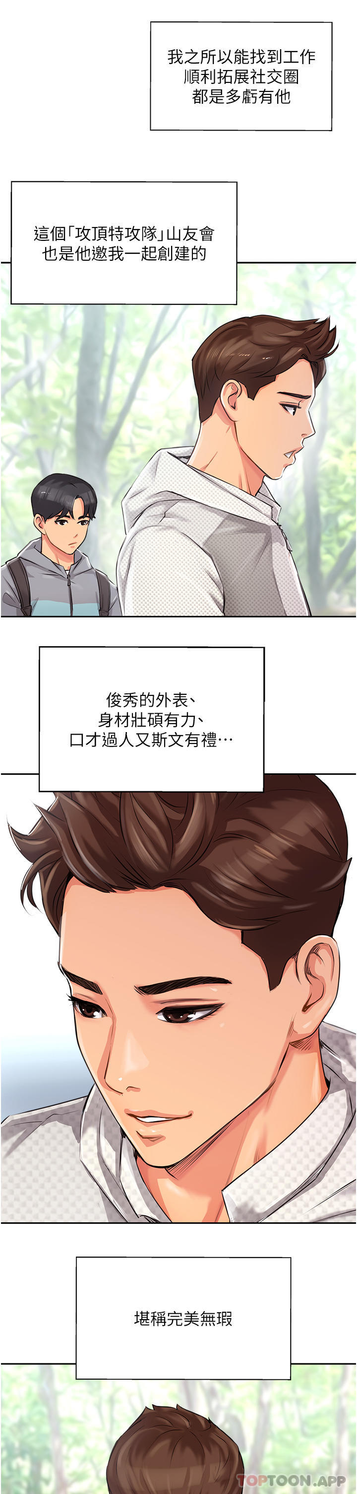 [韩国漫画] 攻顶传教士 剧情,熟女人妻#[96P]-15