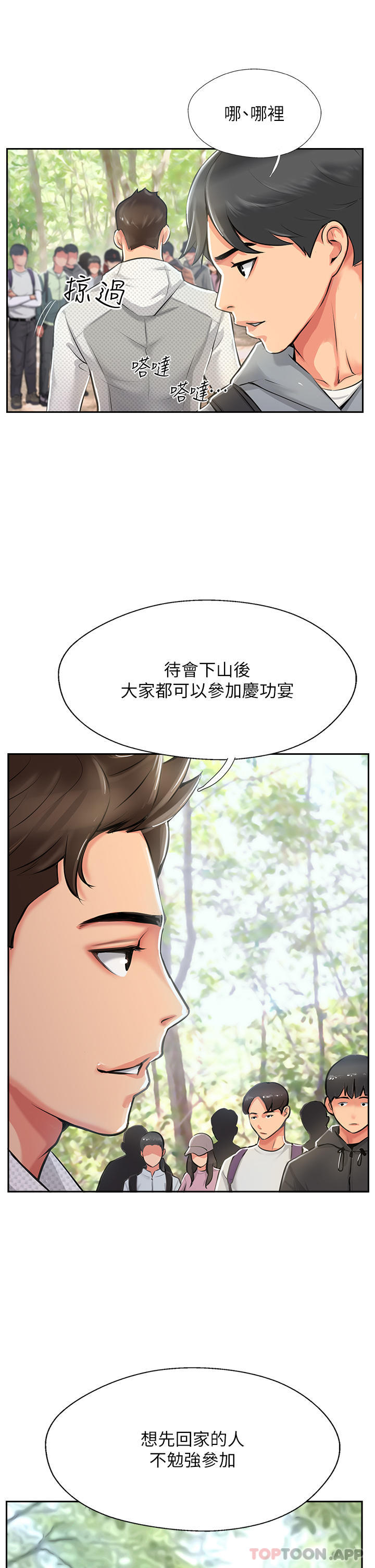 [韩国漫画] 攻顶传教士 剧情,熟女人妻#[96P]-71
