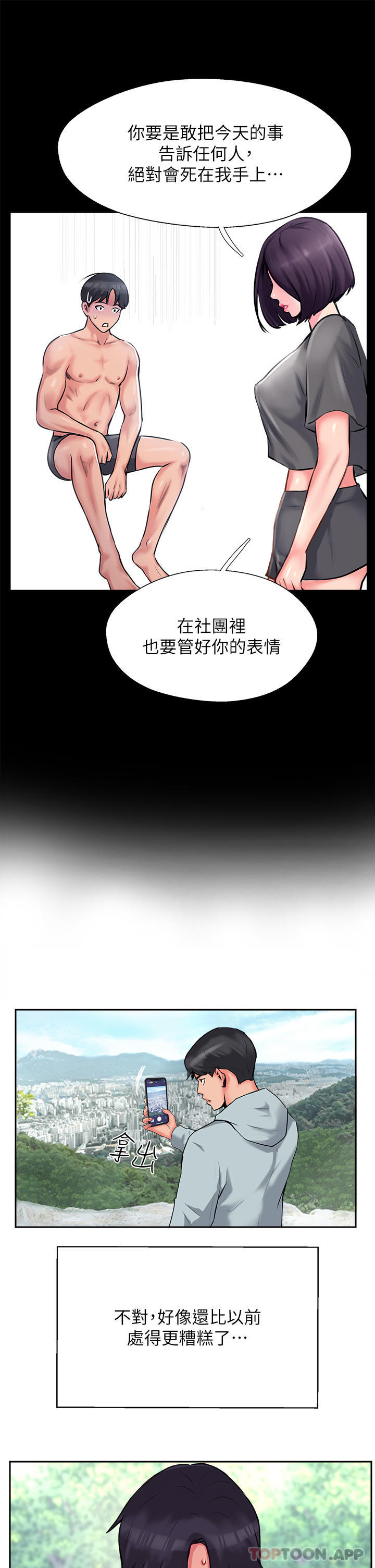 [韩国漫画] 攻顶传教士 剧情,熟女人妻#[37P]-27