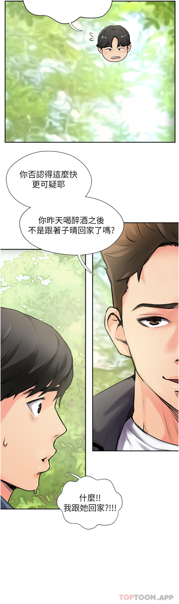 [韩国漫画] 攻顶传教士 剧情,熟女人妻#[55P]-16