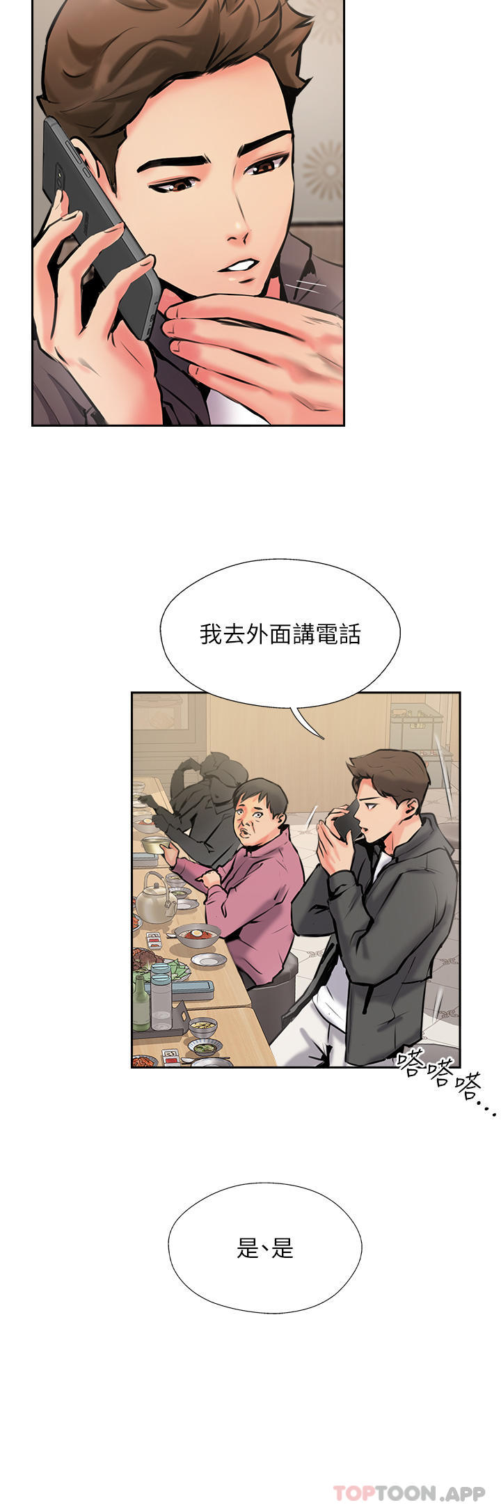 [韩国漫画] 攻顶传教士 剧情,熟女人妻#[51P]-23