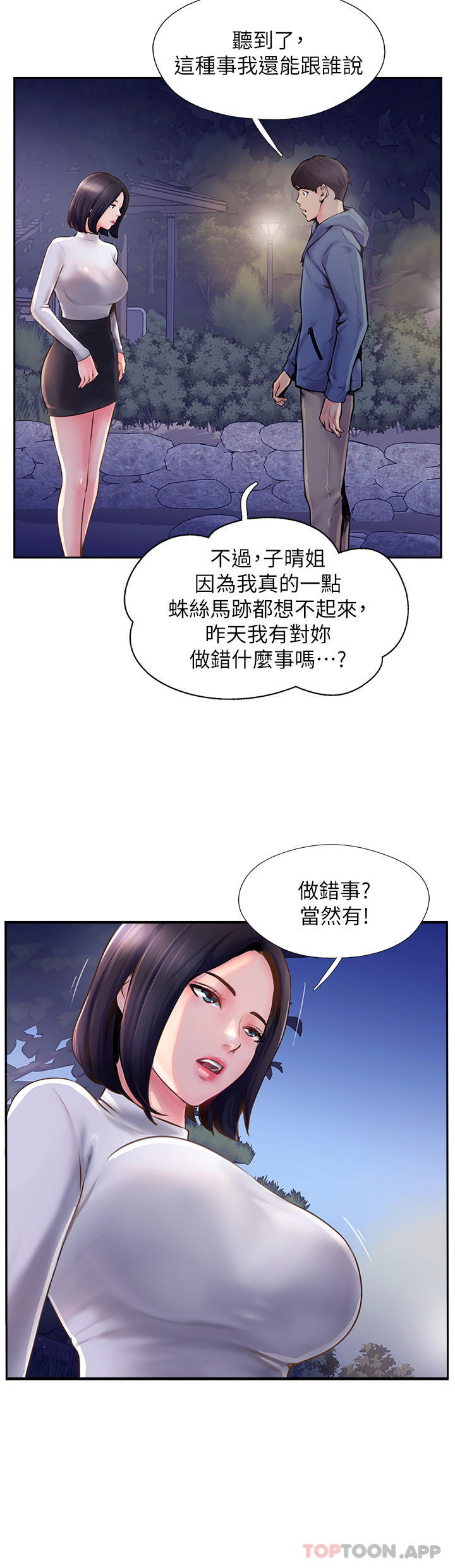 [韩国漫画] 攻顶传教士 剧情,熟女人妻#[38P]-36