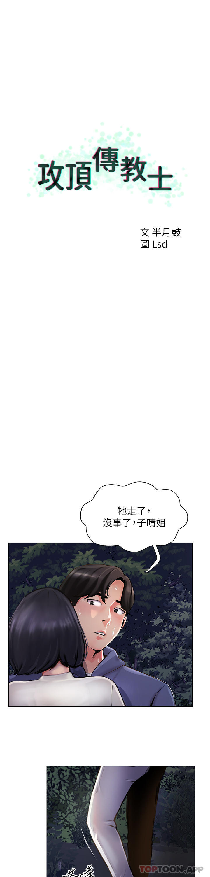 [韩国漫画] 攻顶传教士 剧情,熟女人妻#[42P]-1