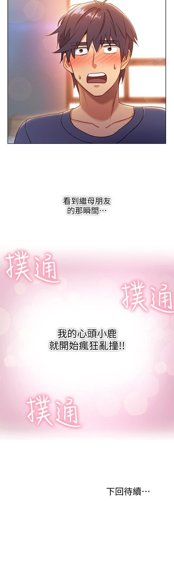 [韩国漫画] 继母的朋友们 剧情,熟女人妻,巨乳大奶,不伦#[26P]-26