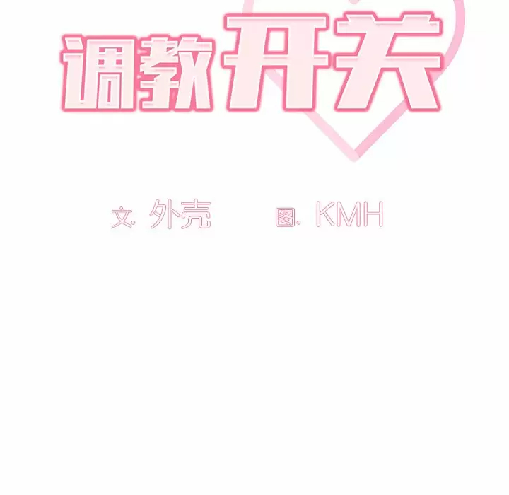 [韩国漫画] 调教开关 调教,女学生,巨乳大奶#[118P]-34