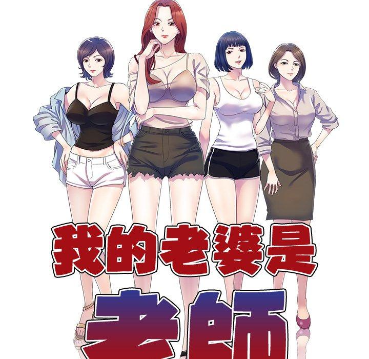 [Manhwa] My wife is a teacher Plot, female teacher, big breasts#[162P]-11