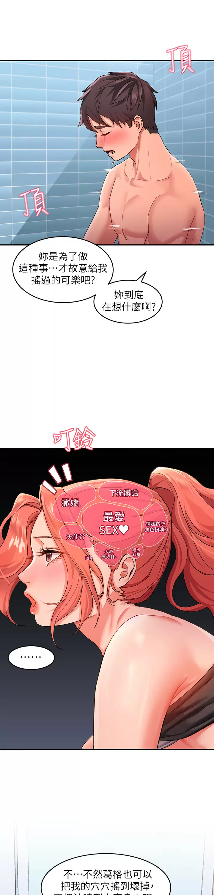 [Manhwa] Please slide in to unlock Plot, mature woman, big breasts#[48P]-30