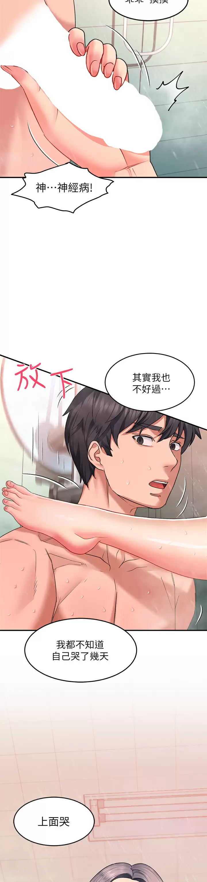 [Manhwa] Please slide in to unlock Plot, mature woman, big breasts#[40P]-23