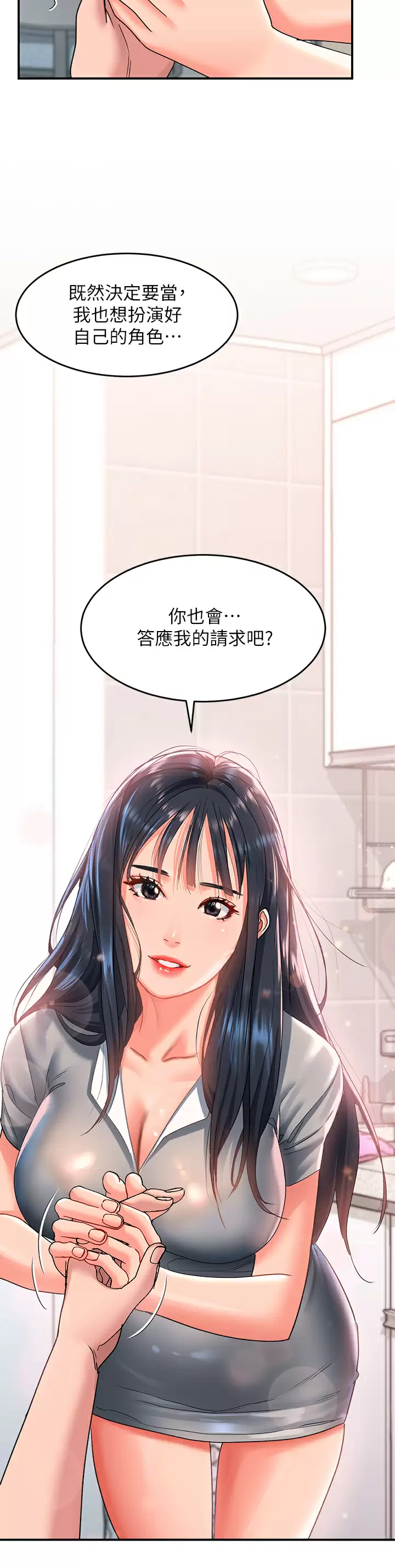 [Manhwa] Please slide in to unlock Plot, mature woman, big breasts#[40P]-5