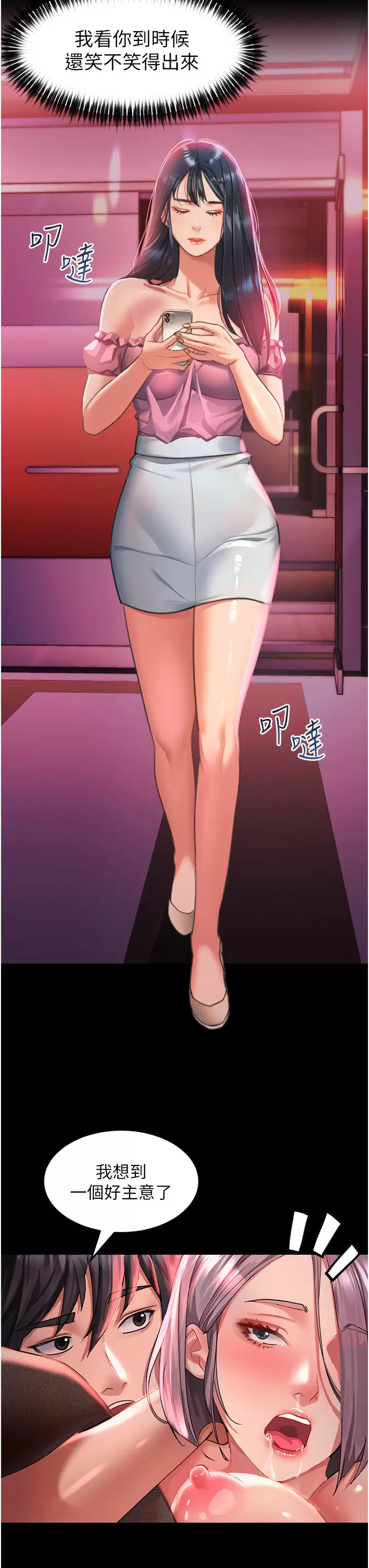 [Manhwa] Please slide in to unlock Plot, mature woman, big breasts#[44P]-27