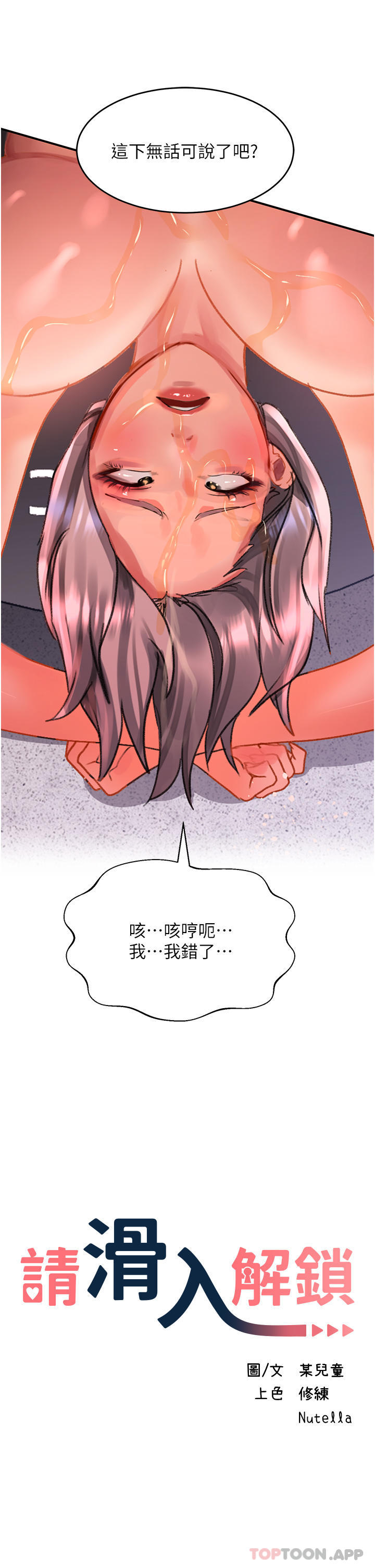 [Manhwa] Please slide in to unlock Plot, mature woman, big breasts#[37P]-5