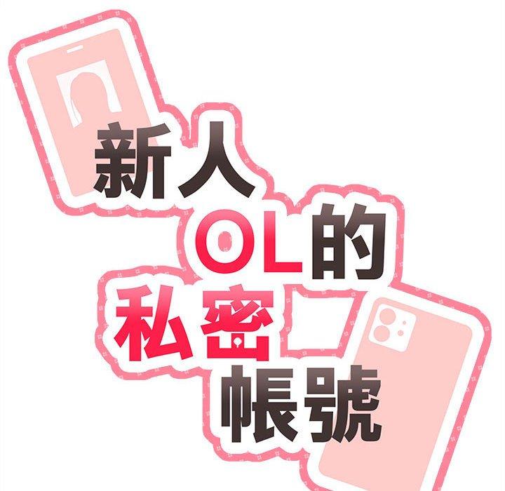 [Manhwa] 新人OL的私密账号 Plot, big tits, female student#[119P]-23
