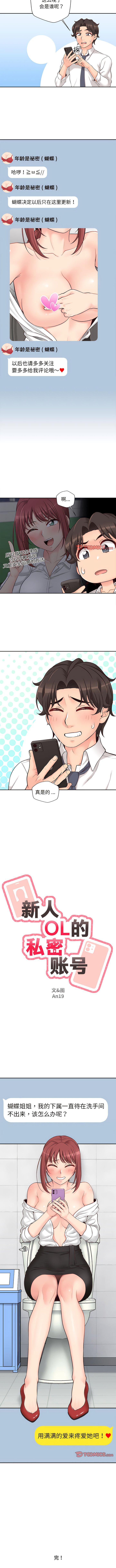 [Manhwa] 新人OL的私密账号 Plot, big tits, female student#[13P]-13