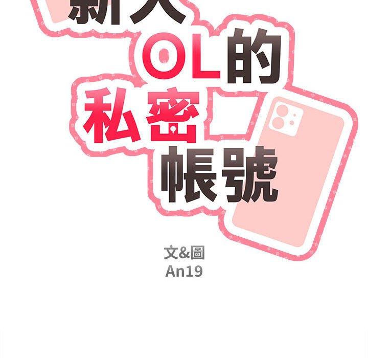 [韩国漫画] 新人OL的私密账号 剧情,巨乳大奶,女学生#[127P]-18