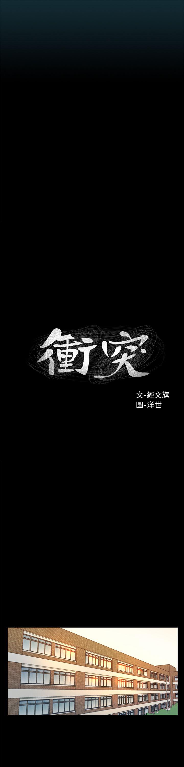 [韩国漫画] 冲突 剧情,职场#[74P]-10