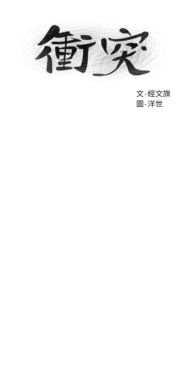 [韩国漫画] 冲突 剧情,职场#[22P]-3