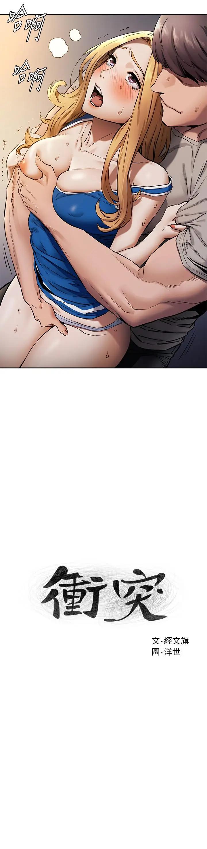 [韩国漫画] 冲突 剧情,职场#[20P]-2