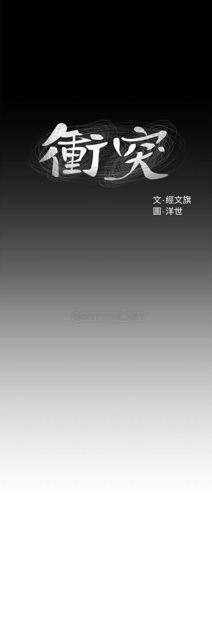 [韩国漫画] 冲突 剧情,职场#[25P]-3