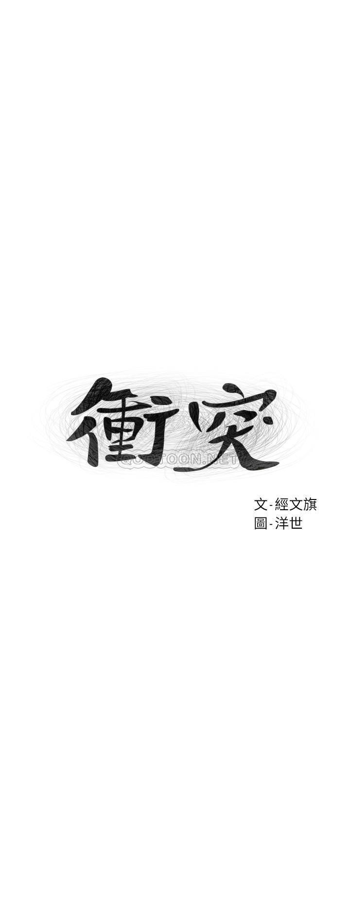 [韩国漫画] 冲突 剧情,职场#[24P]-2