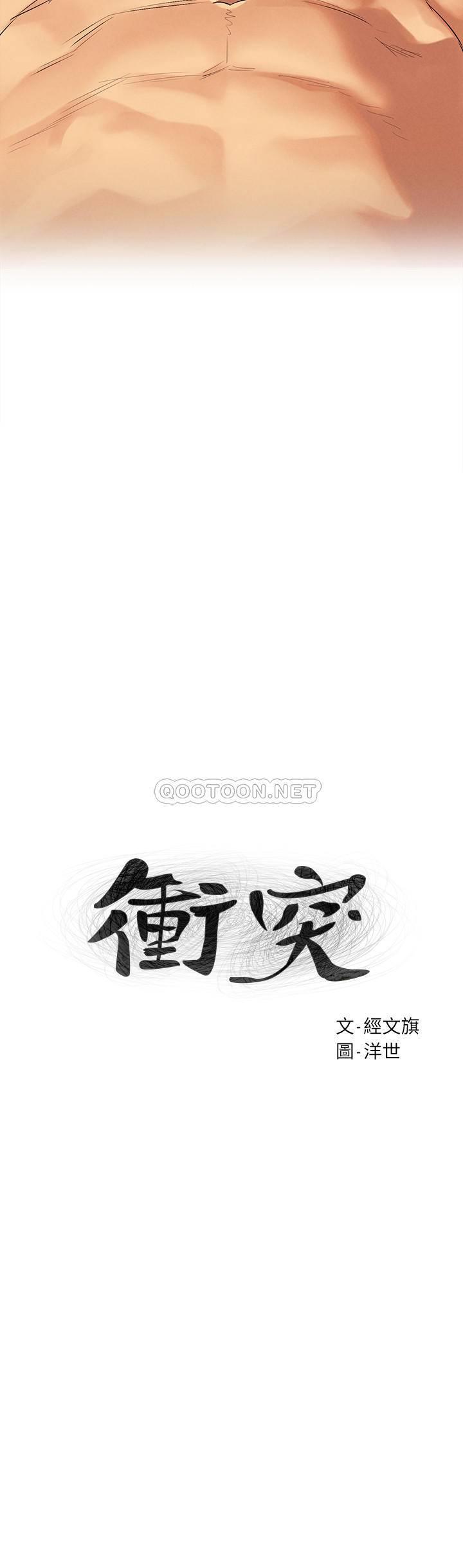 [韩国漫画] 冲突 剧情,职场#[24P]-3