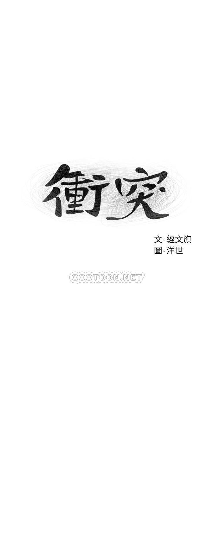 [韩国漫画] 冲突 剧情,职场#[28P]-3