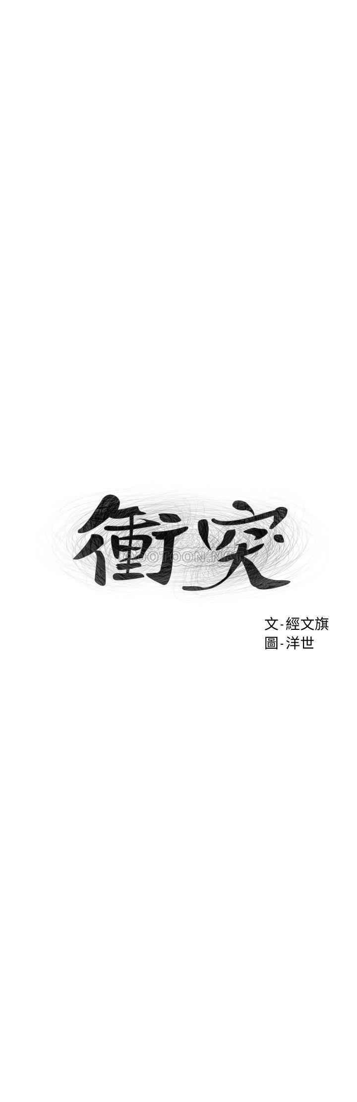 [韩国漫画] 冲突 剧情,职场#[25P]-3