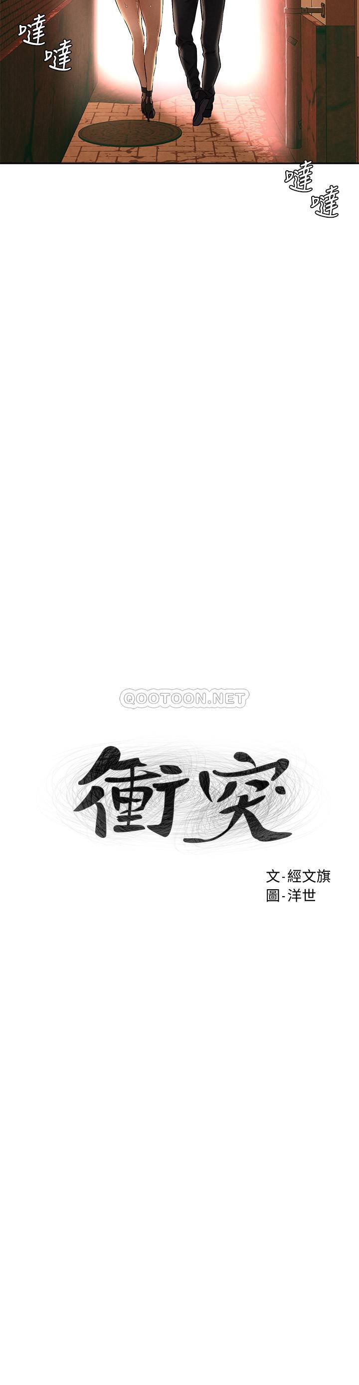 [韩国漫画] 冲突 剧情,职场#[27P]-3