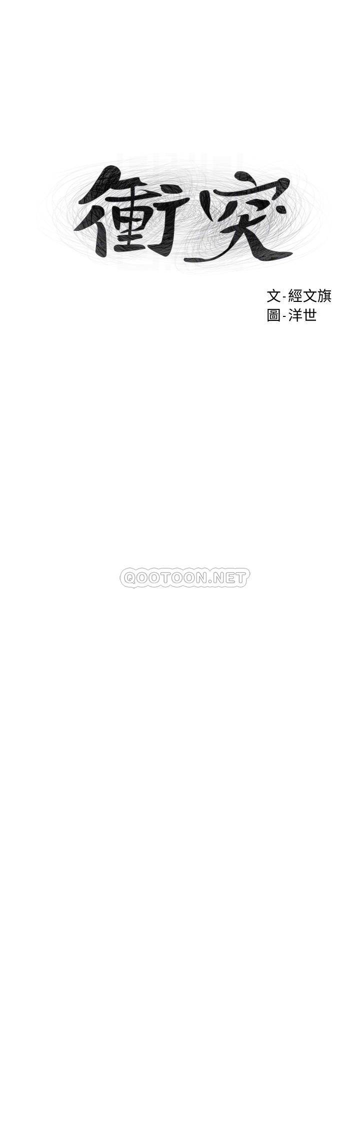 [韩国漫画] 冲突 剧情,职场#[33P]-4
