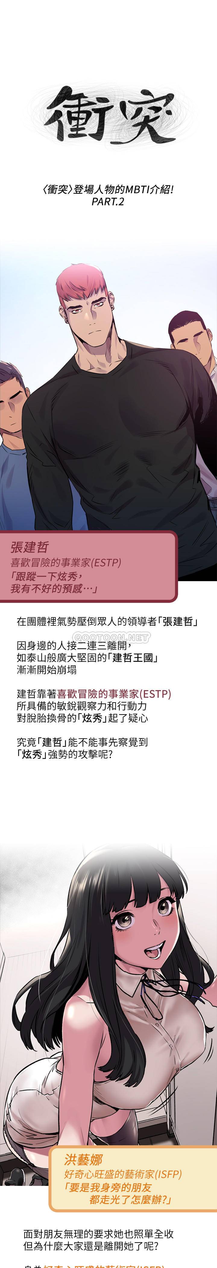 [韩国漫画] 冲突 剧情,职场#[3P]-1