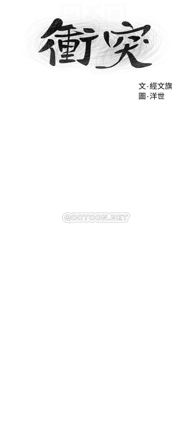 [韩国漫画] 冲突 剧情,职场#[37P]-4
