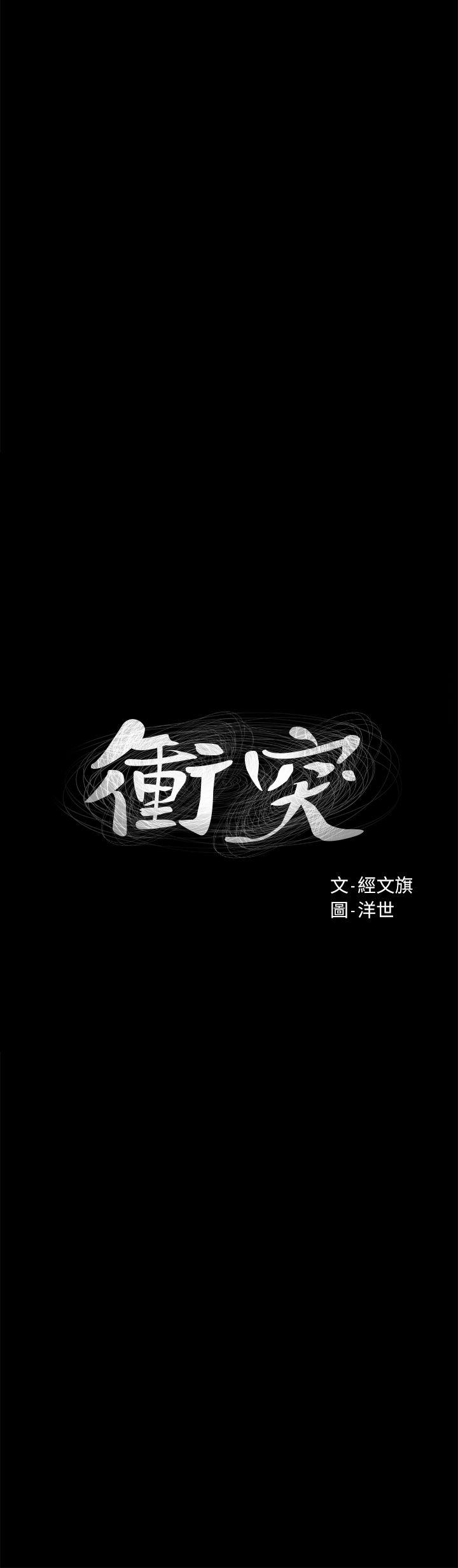 [韩国漫画] 冲突 剧情,职场#[28P]-3