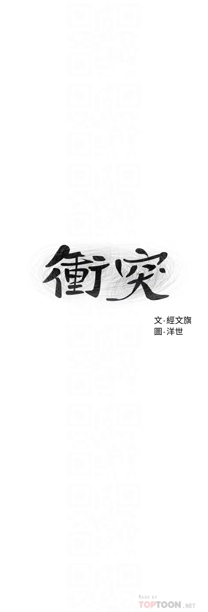 [韩国漫画] 冲突 剧情,职场#[39P]-4