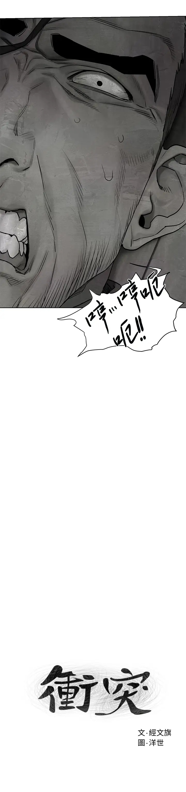 [韩国漫画] 冲突 剧情,职场#[40P]-3