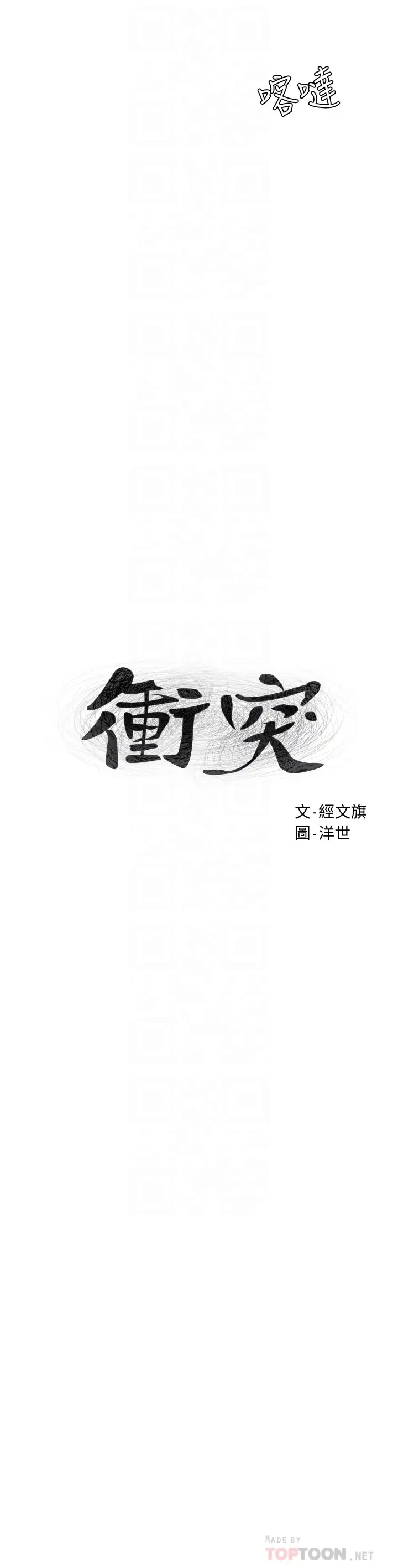 [韩国漫画] 冲突 剧情,职场#[39P]-4