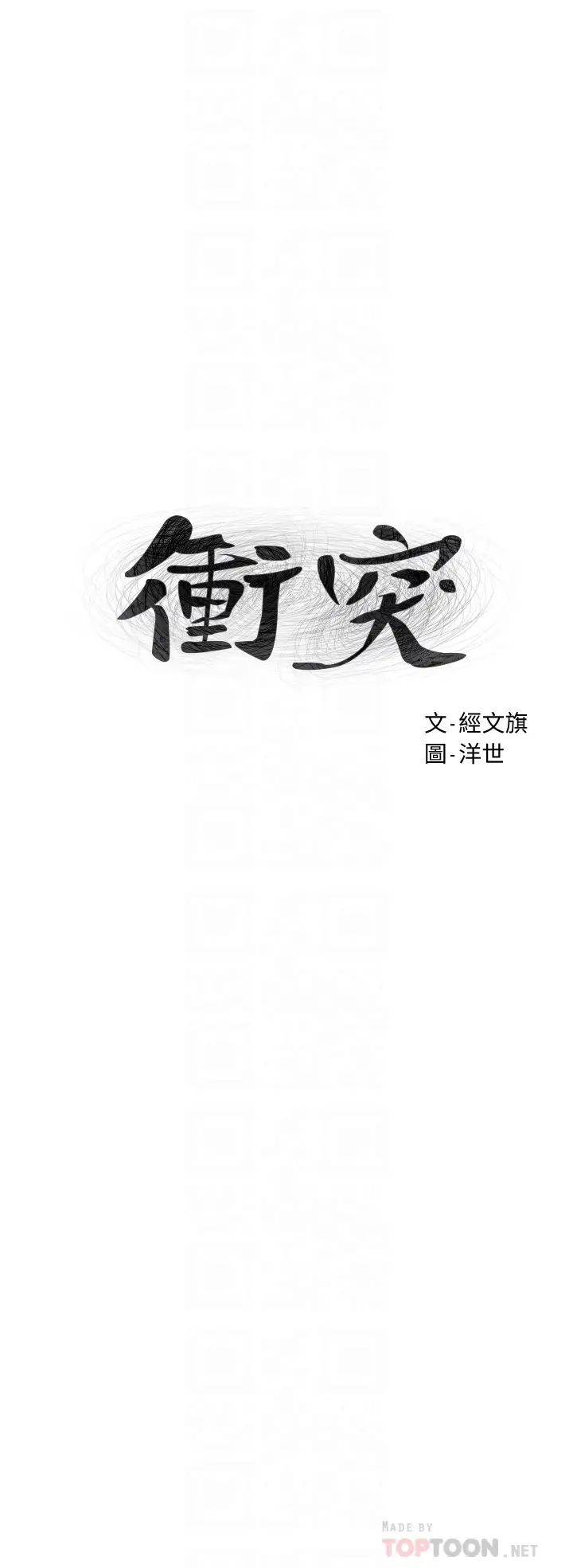 [韩国漫画] 冲突 剧情,职场#[42P]-4
