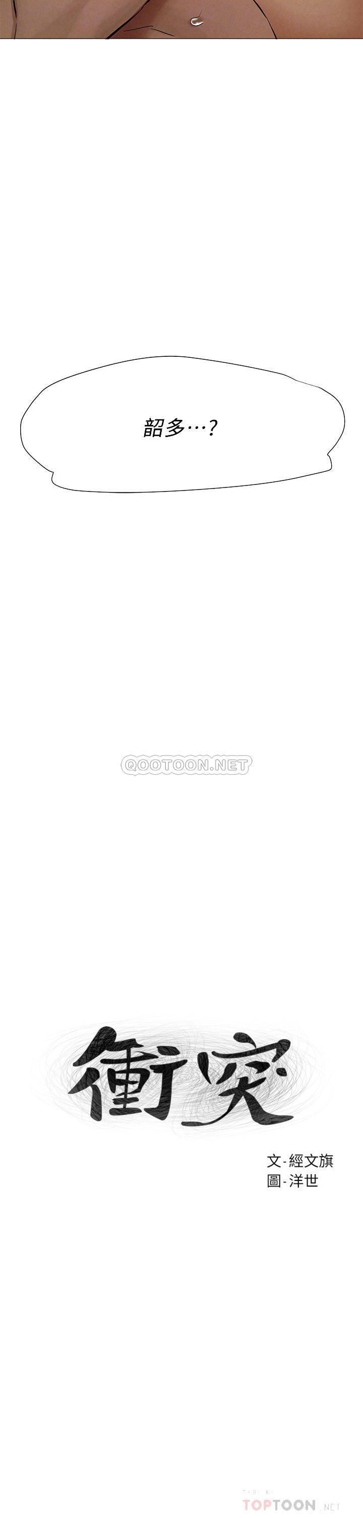 [韩国漫画] 冲突 剧情,职场#[37P]-4