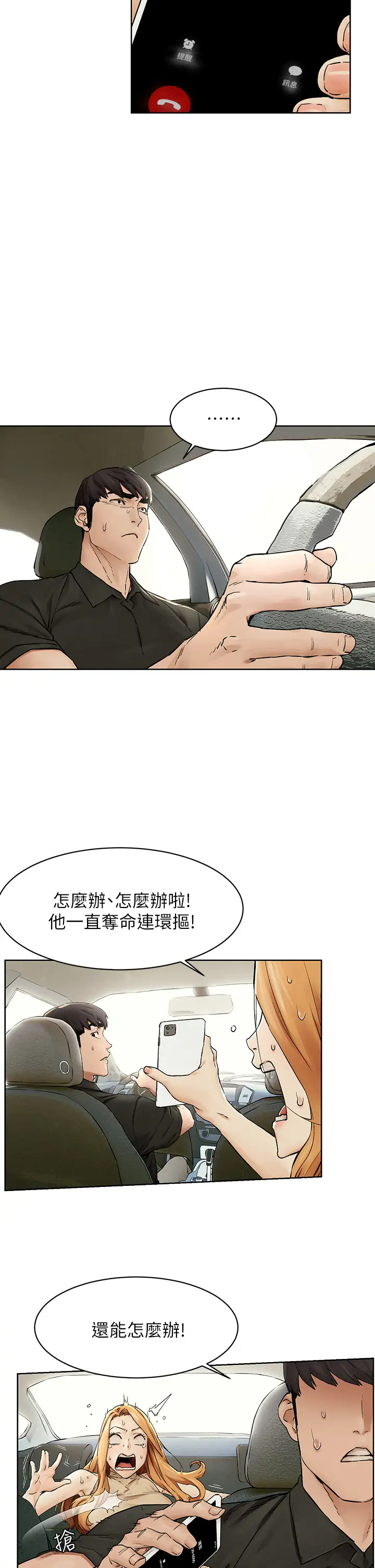 [韩国漫画] 冲突 剧情,职场#[33P]-22