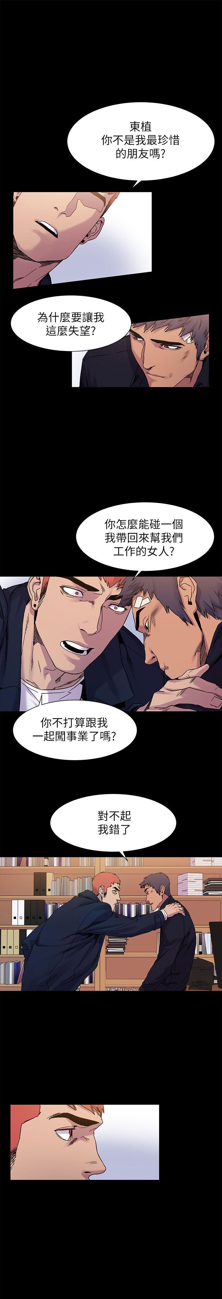[韩国漫画] 冲突 剧情,职场#[24P]-4