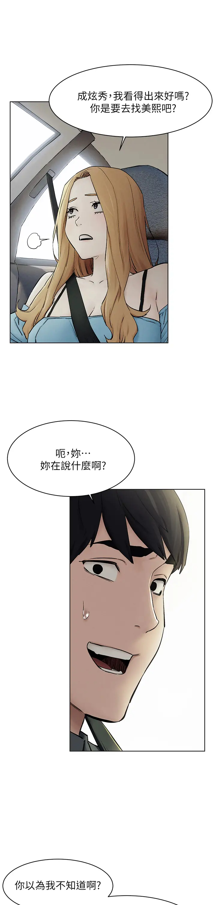 [韩国漫画] 冲突 剧情,职场#[36P]-20