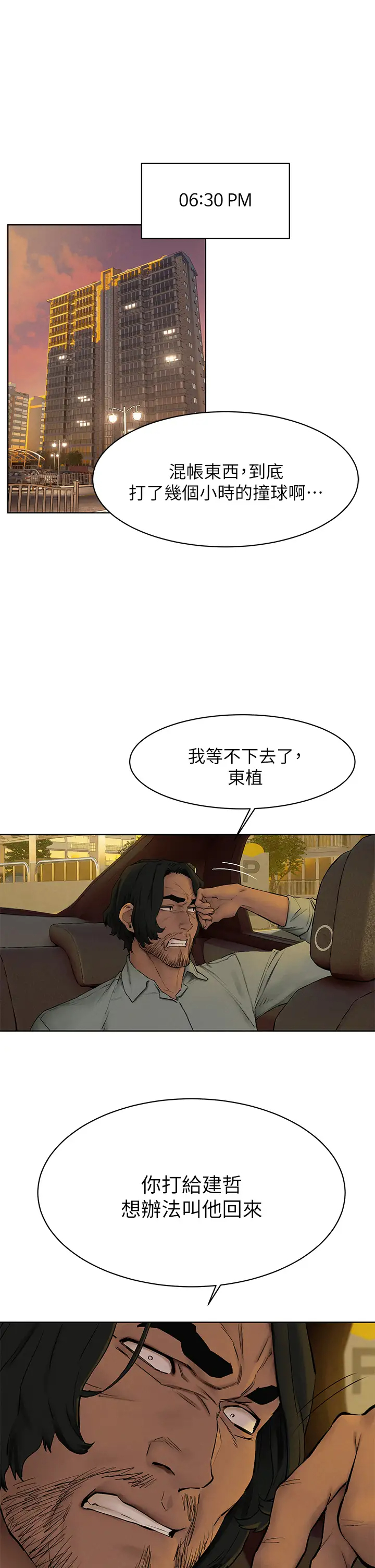 [韩国漫画] 冲突 剧情,职场#[36P]-35
