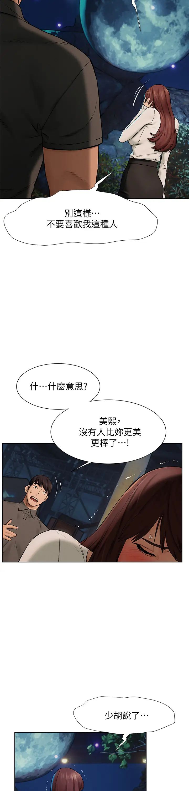 [韩国漫画] 冲突 剧情,职场#[45P]-19