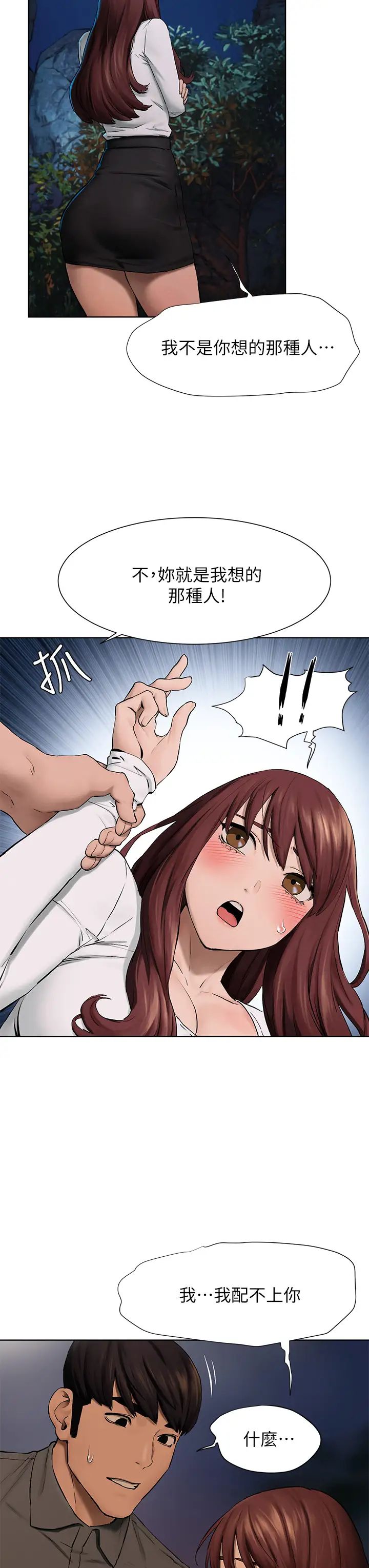 [韩国漫画] 冲突 剧情,职场#[45P]-20