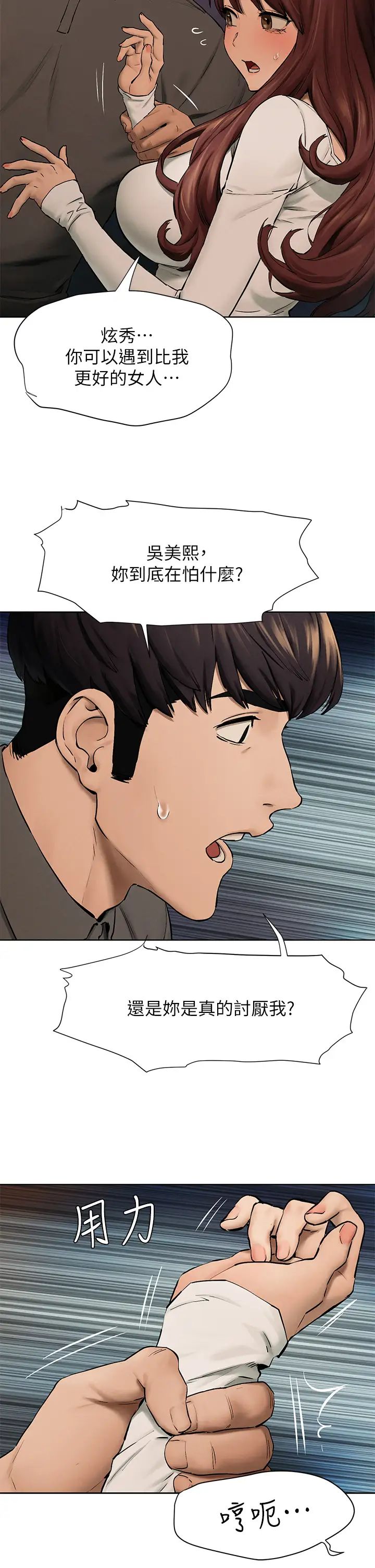 [韩国漫画] 冲突 剧情,职场#[45P]-21