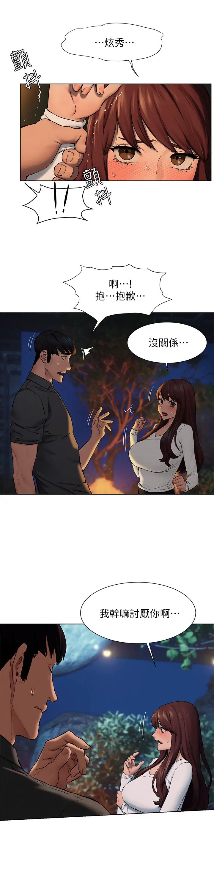 [韩国漫画] 冲突 剧情,职场#[45P]-23