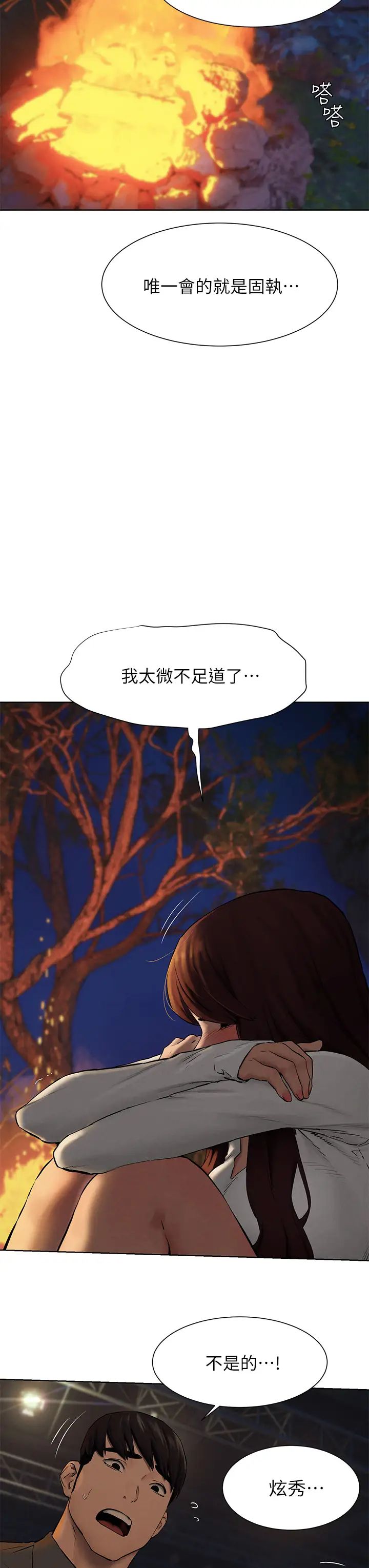 [韩国漫画] 冲突 剧情,职场#[45P]-25