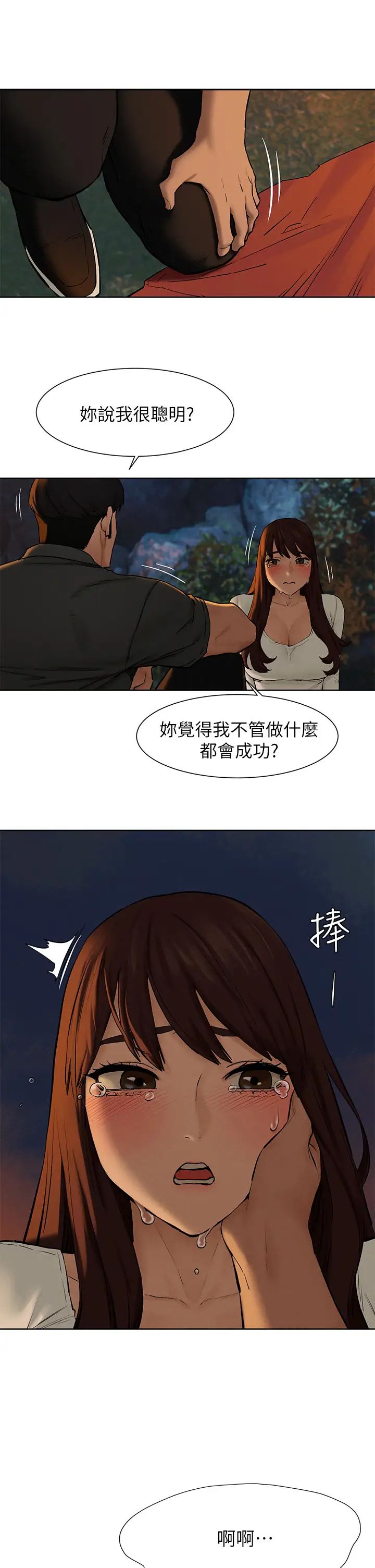 [韩国漫画] 冲突 剧情,职场#[45P]-36
