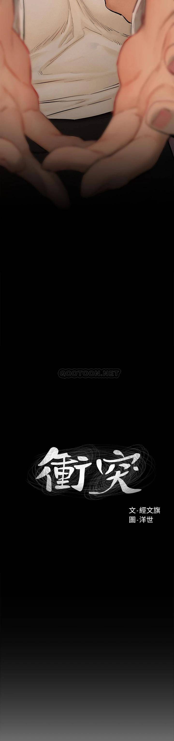 [韩国漫画] 冲突 剧情,职场#[43P]-3